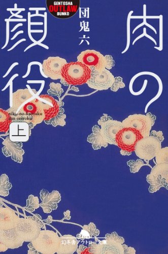 Amazon.co.jp: 団 鬼六: books, biography, latest update